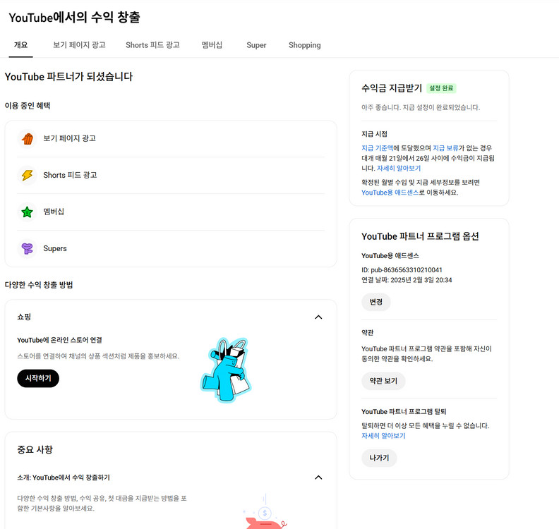 9.3만명 수익 활성화 쿠파스 유튜브 채널--2