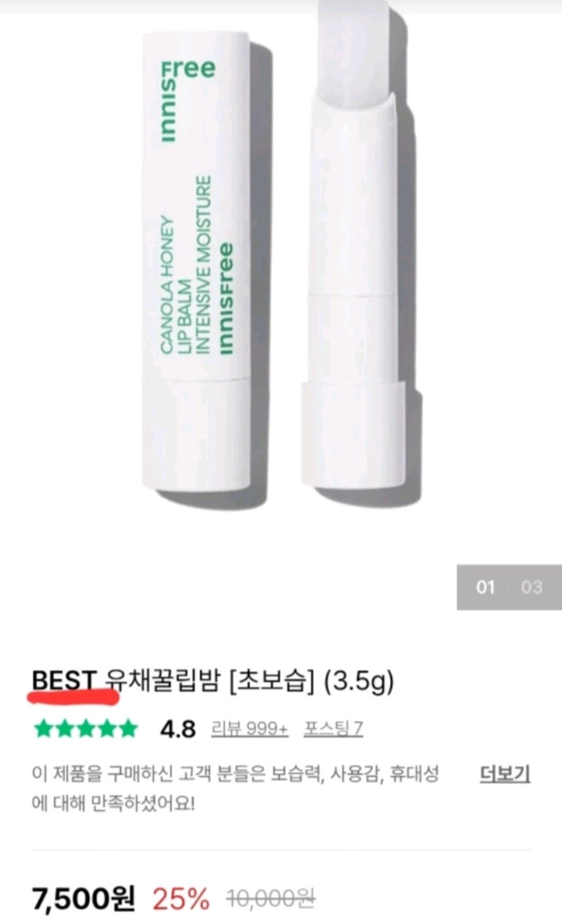 (1개 남음) 이니스프리 유채꿀 립밤 초보습--1