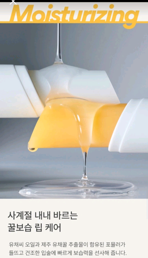 (1개 남음) 이니스프리 유채꿀 립밤 초보습--2