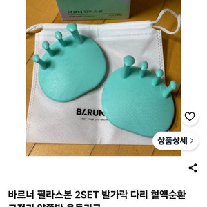 바르너 필라스본 2sat 발가락 혈액순환 교정기 새것 이미지