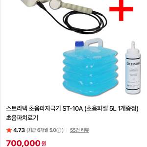 초음파치료기 이미지