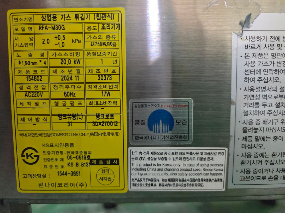 24년식 린나이 업소용 튀김기 30G (최신형)--2