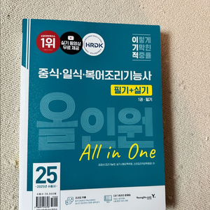 중일식 실기 필기, 제과제빵 필기 책