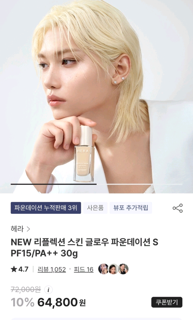 헤라 리플렉션 스킨글로우 파운데이션 13n1 17n1 17c1 19n1--1