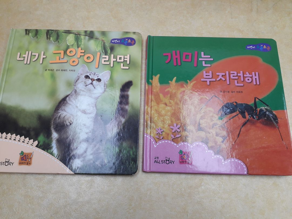 교원 ALL STORY 자연이 소곤소곤 (개정판) 이미지