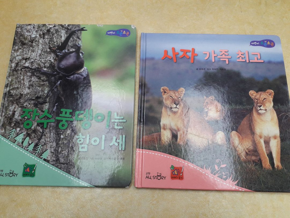 교원 ALL STORY 자연이 소곤소곤 (개정판) 이미지