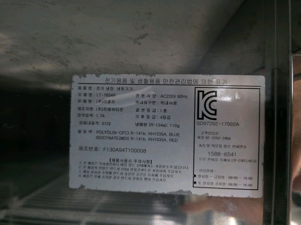 라셀르 냉장테이블 1800 LT-1834R--4