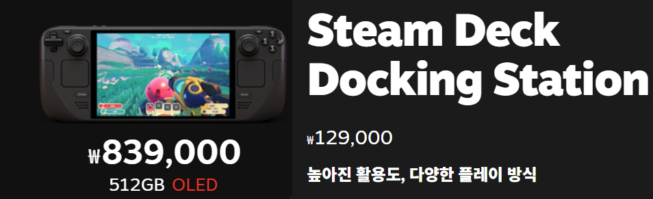 스팀덱 OLED 512GB + 스팀 도킹스테이션--0