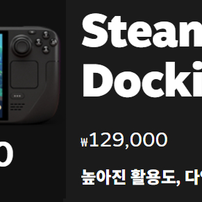 스팀덱 OLED 512GB + 스팀 도킹스테이션