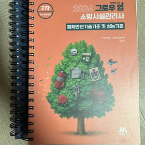 모아바 2026 소방시설관리사 1차, 2차 교재 팝니다.