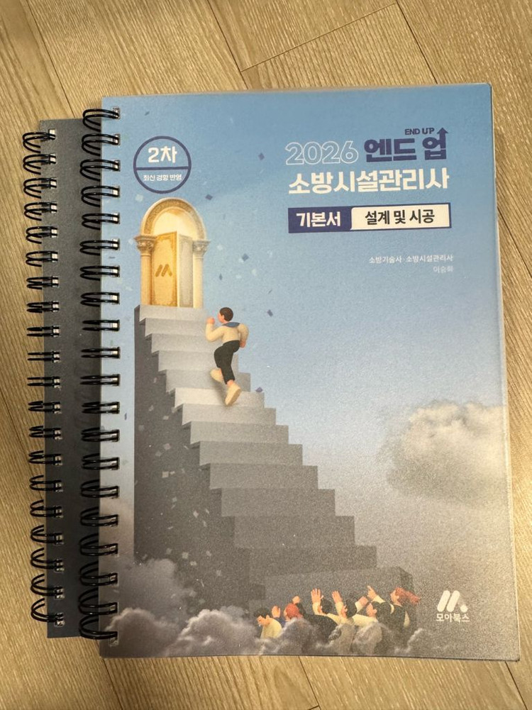 모아바 2026 소방시설관리사 1차, 2차 교재 팝니다.--3