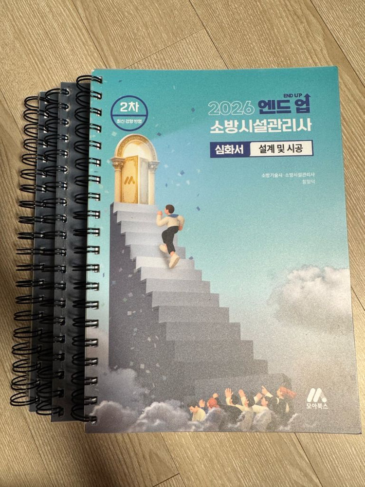모아바 2026 소방시설관리사 1차, 2차 교재 팝니다.--4