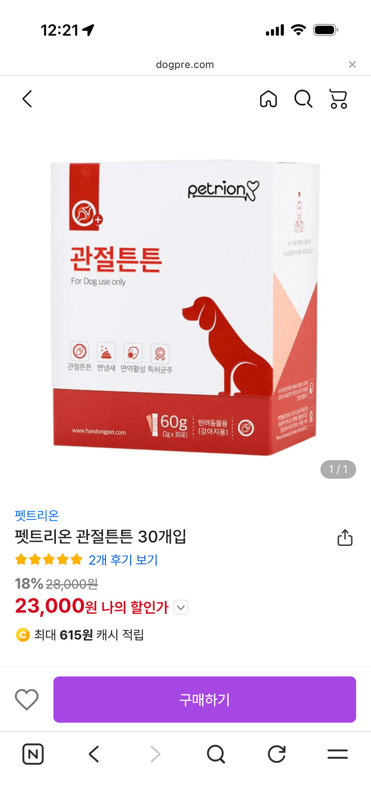 강아지 관절용품 3통 +12개 이미지