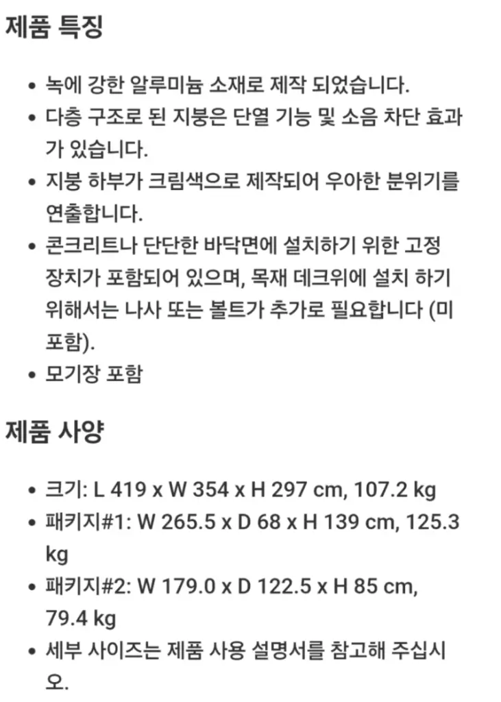 천막 그늘막 가제보 정자 수량 2개 이미지