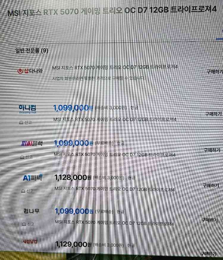 MSI TRIO RTX 5070 OC 게이밍 그래픽카드 개봉신품--2