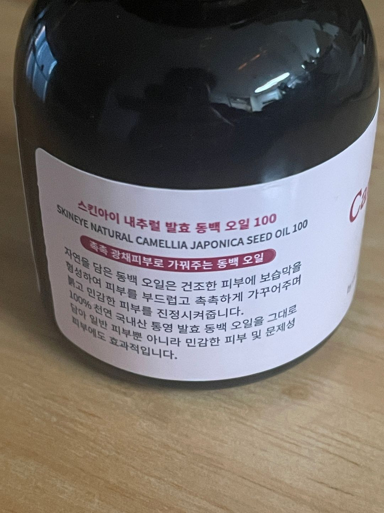 미사용 스킨아이 카멜리아 동백오일 페이셜오일 100--1