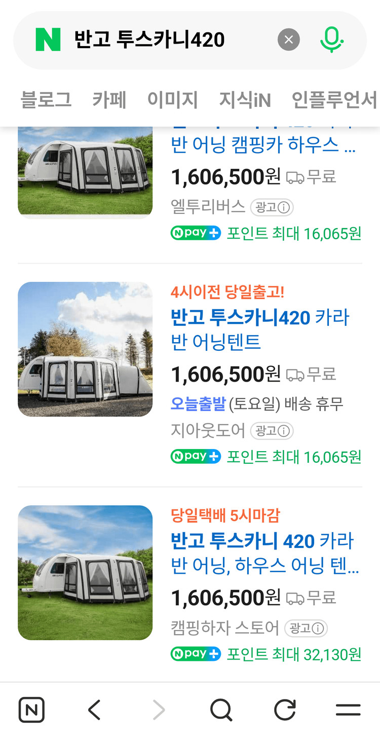 반고 투스카나 420 에어텐트 + 반고 전동펌프 이미지
