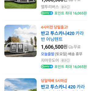 반고 투스카나 420 에어텐트 + 반고 전동펌프 이미지