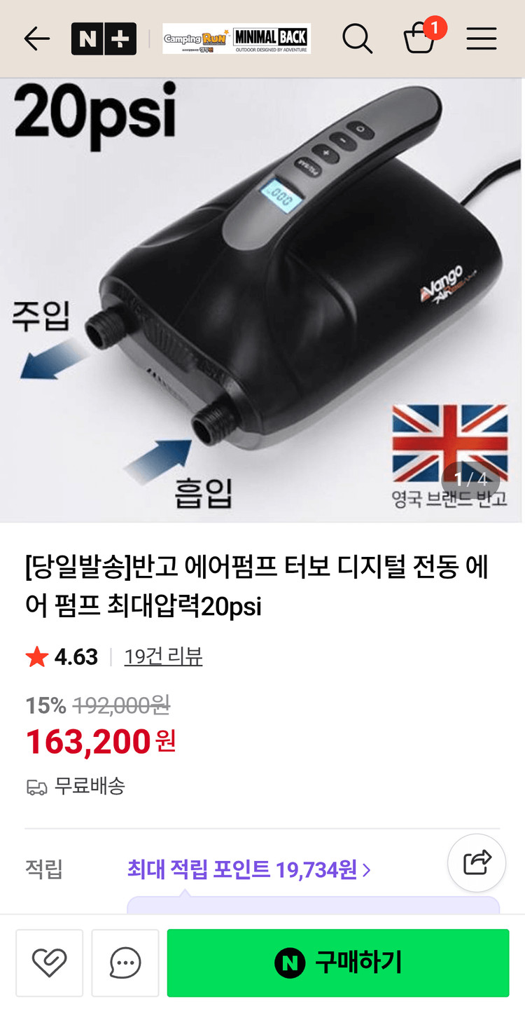 반고 투스카나 420 에어텐트 + 반고 전동펌프 이미지
