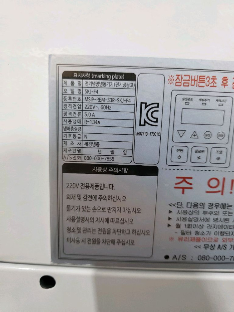 세경 냉장쇼케이스 900SKJ-F4--4