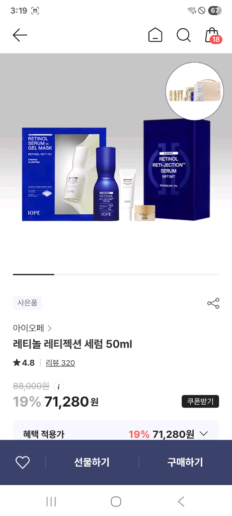 아이오페 레티놀 레티젝션 세럼 50ml 한정세트--1