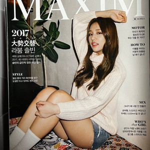 맥심 잡지 과월호 / 맥심 화보집 판매합니다