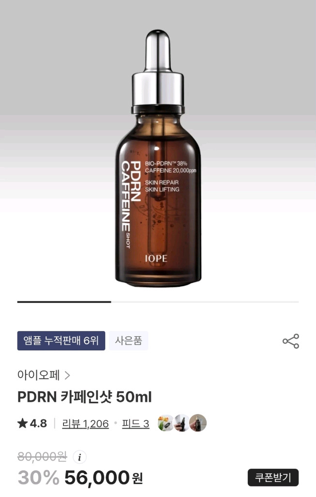 대용량) 아이오페 PDRN 카페인샷 50ml--1