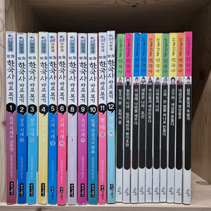 한국사 바로보기 11권 ,꼬불꼬불한국사 10권 일괄 택포