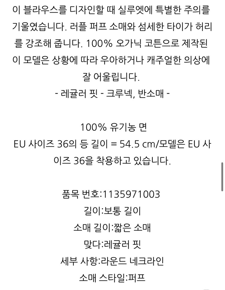 COS 코스 벨티드 퍼프 블라우스 36--4