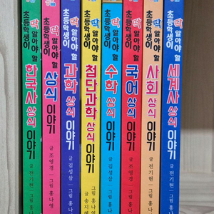 초등학생이 딱 알아야 할 이야기 8권 택포