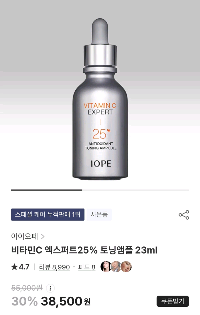 아이오페 비타민C 엑스퍼트 25% 토닝앰플--1