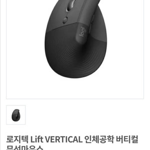 로지텍 코리아 리프트 버티컬 인체공학 무선 블루투스 마우스 LIFT VERTICAL MR0094 이미지