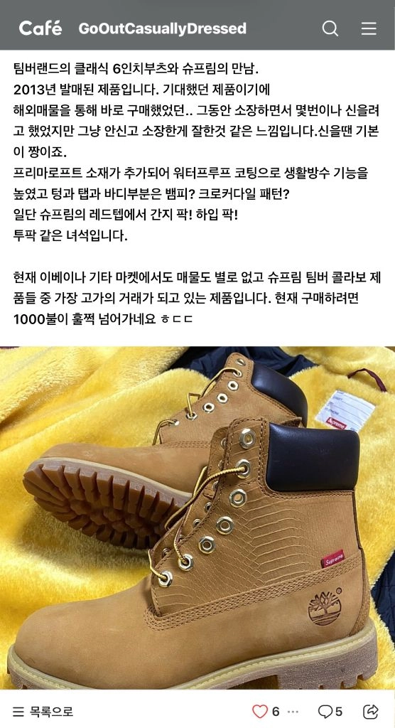 팀버랜드 x 슈프림 2013 크로코 한정 이미지