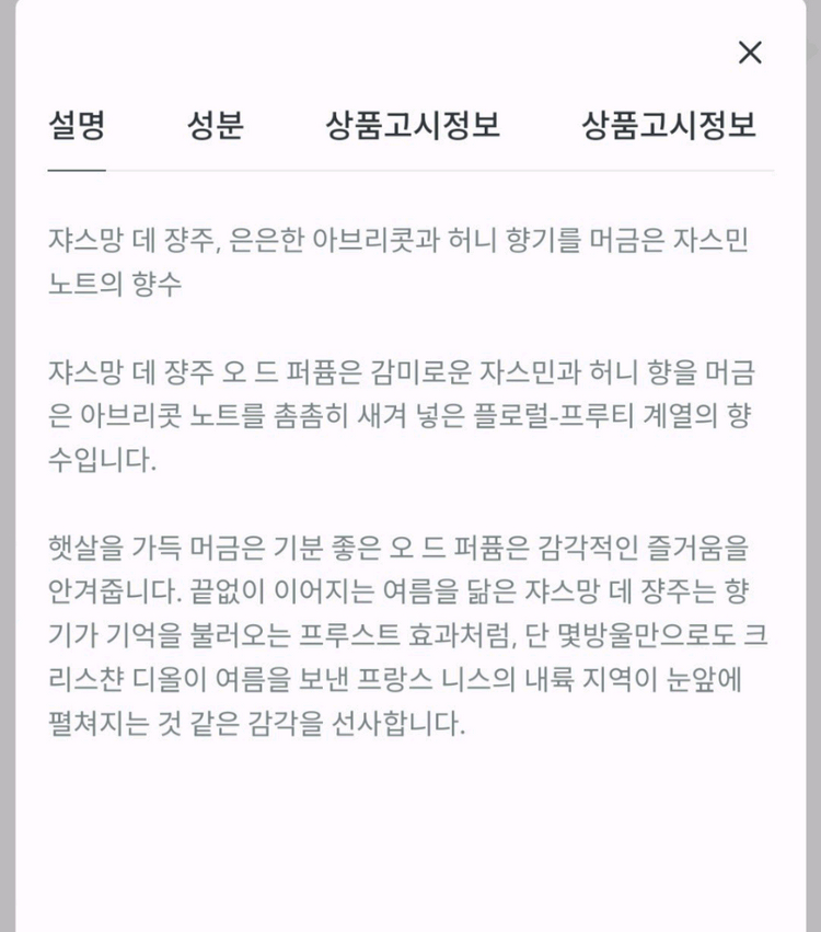 디올 메종 쟈스망 데 장주 200미리 공식몰정품--3