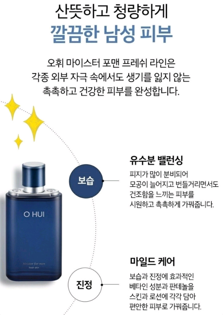 오휘 남성화장품 3종 기획세트--8