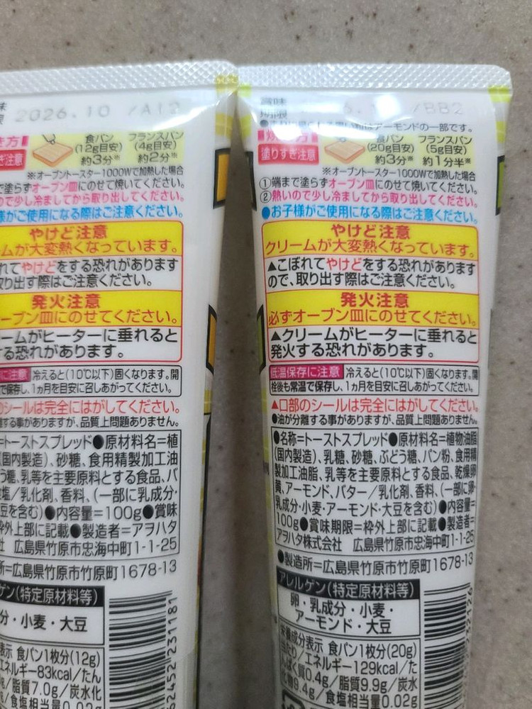 토스트 스프레드 2개 세트--1