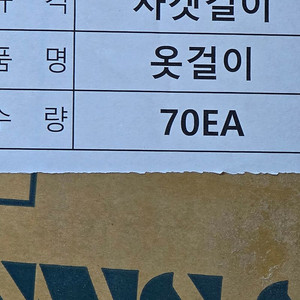 매장용 자켓 두꺼운 옷걸이 900개 새상품