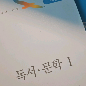 마닳 2026학년도 독서문학1 해설집 이미지