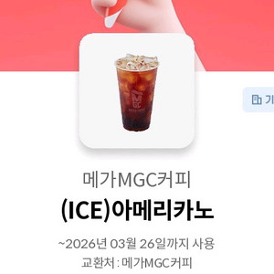 mgc 메가커피 아이스 아메리카노