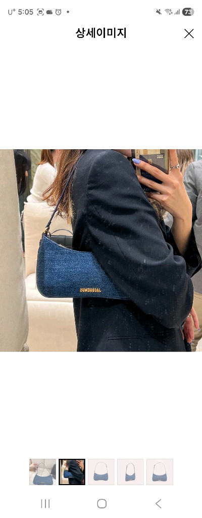 자크뮈스 데님 호보백 이미지