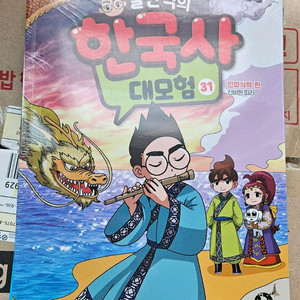 설민석의 대모험 시리즈 판매 합니다