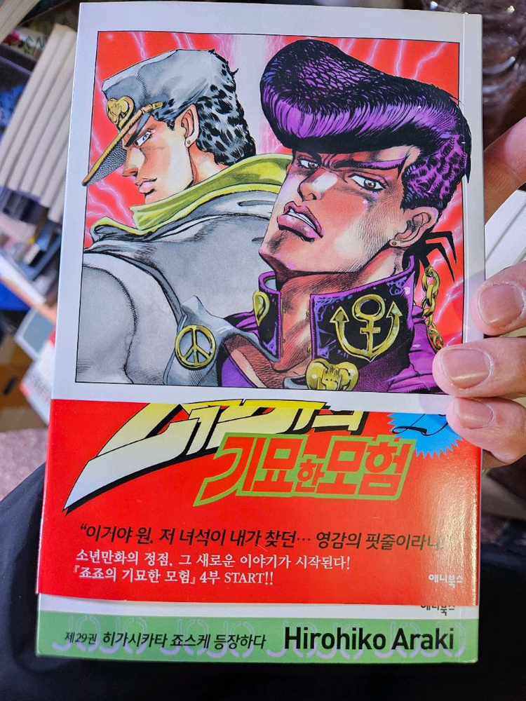 죠죠의 기묘한 모험 1-31 소장용 올초판 최상--3