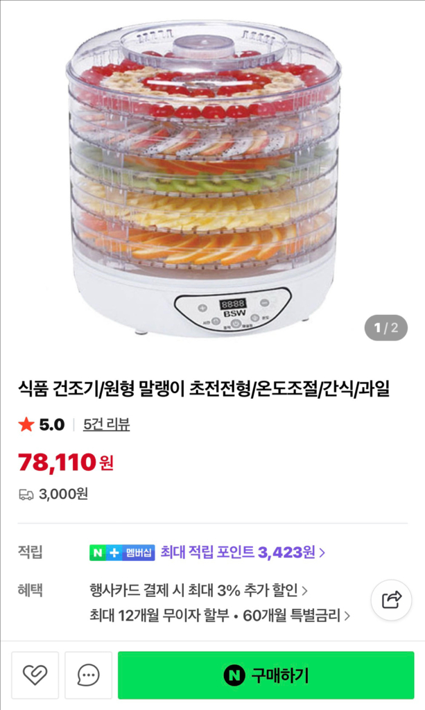 BSW 5단 식품건조기 이미지