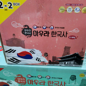 아우라한국사(최신개정판)상태 최고!!!최고!!! 이미지