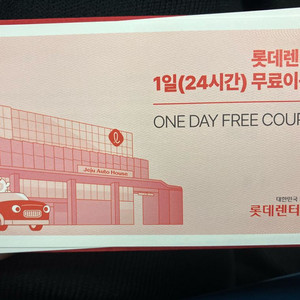 롯데렌터카 이용권 (전차종)