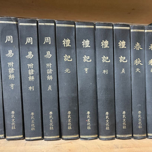 사서오경 계열 고전 전집 (학민문화사) 이미지