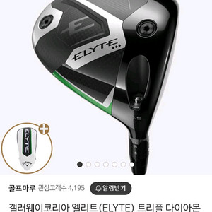 캘러웨이엘리트트리플다이아몬드 드라이버
