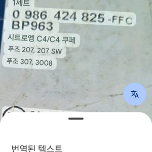 푸조 브레이크패드