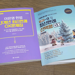 2026 신광은 형사법 최신판례, 2026 이은영 헌법 최신판례 반값에 팔아요 이미지