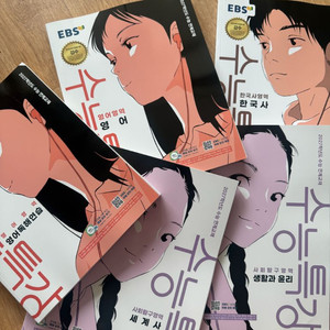 고 3 ebs 새문제집